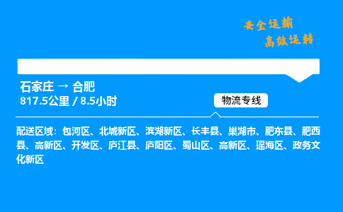 石家莊到合肥物流專線-專業承攬石家莊至合肥貨運-保證時效