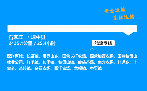 石家莊到瓊中縣物流專線-專業承攬石家莊至瓊中縣貨運-保證時效