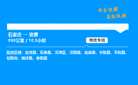 石家莊到安康物流專線-專業承攬石家莊至安康貨運-保證時效