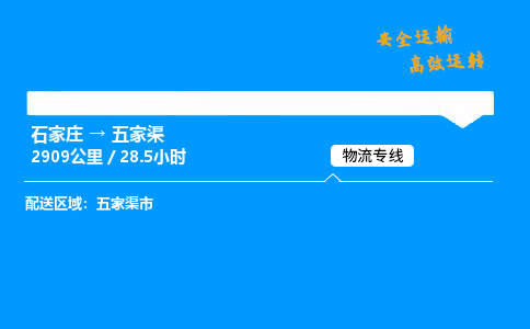 石家莊到五家渠物流專線-專業(yè)承攬石家莊至五家渠貨運(yùn)-保證時(shí)效